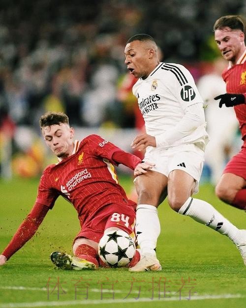 阿隆索：将全力聚焦利物浦 姆巴佩进球数会很惊人