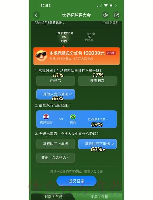 世界杯竞猜平台攻略：提升中奖概率的实用技巧