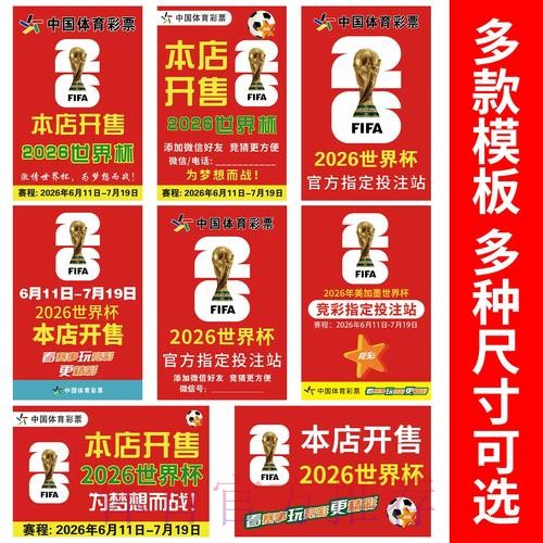 2026世界杯：中国体育彩票发行专题彩票