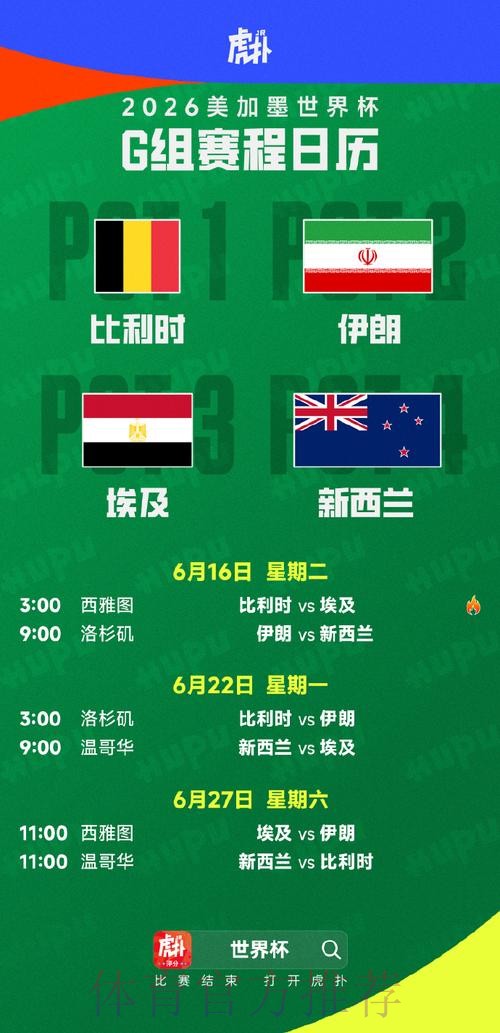 2026美加墨世界杯每日赛程地址 2026美加墨世界杯每日赛程地址
